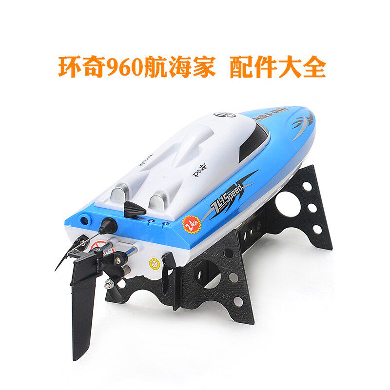 环奇960航海家遥控船配件 高速船模型 快艇玩具 锂电池 USB充电器