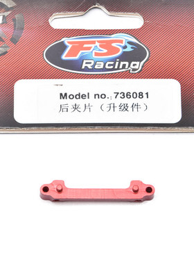 飞神1/16 1/18四驱车升级配件 前前夹片736080 前后夹片736081