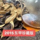 2015年东甲驳枝珍藏版 东甲大红皮100克