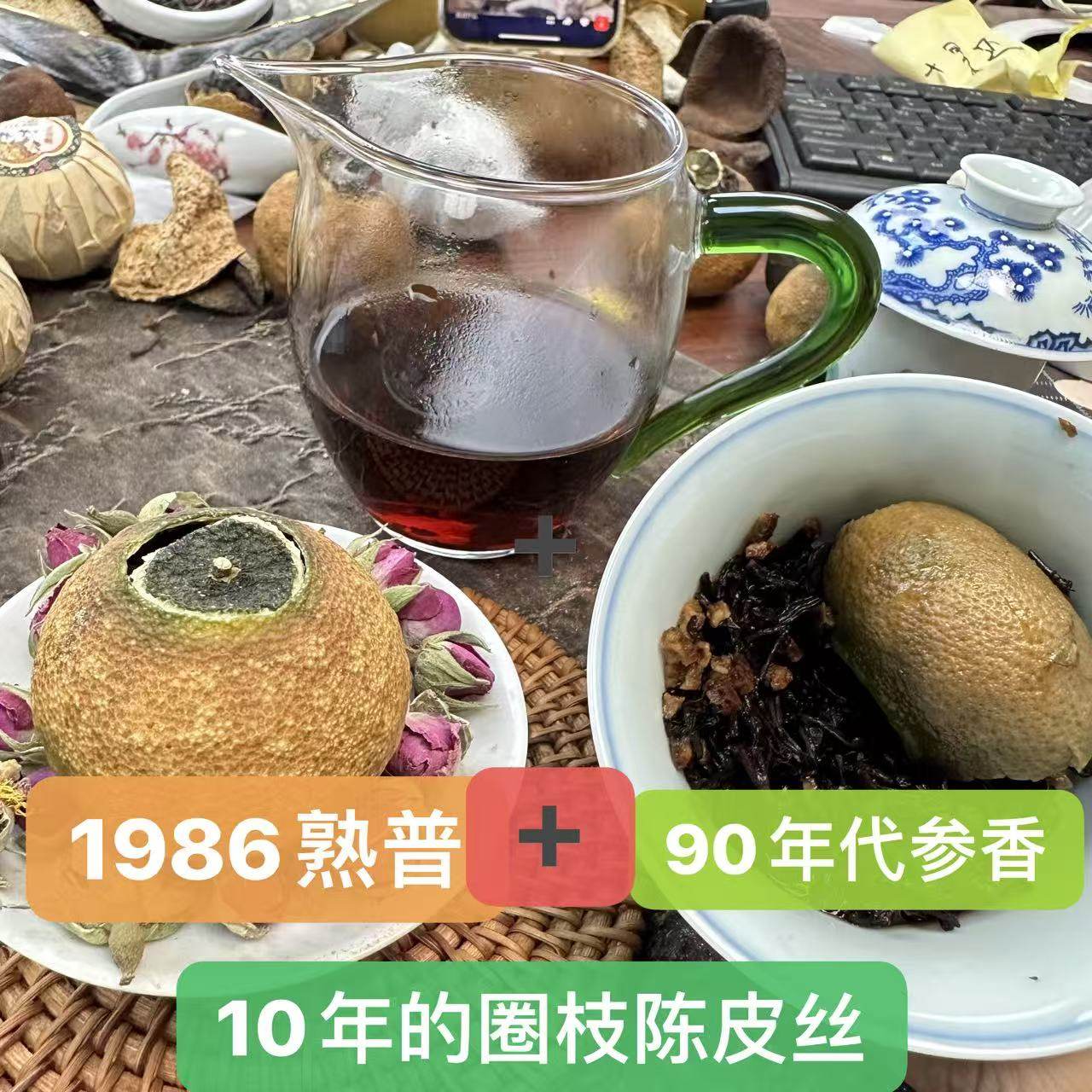通原枝10陈皮丝柑普茶