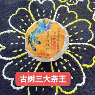 老粉最爱 2024年三大茶王熟普拼东甲原枝柑半生晒小青柑香甜滑