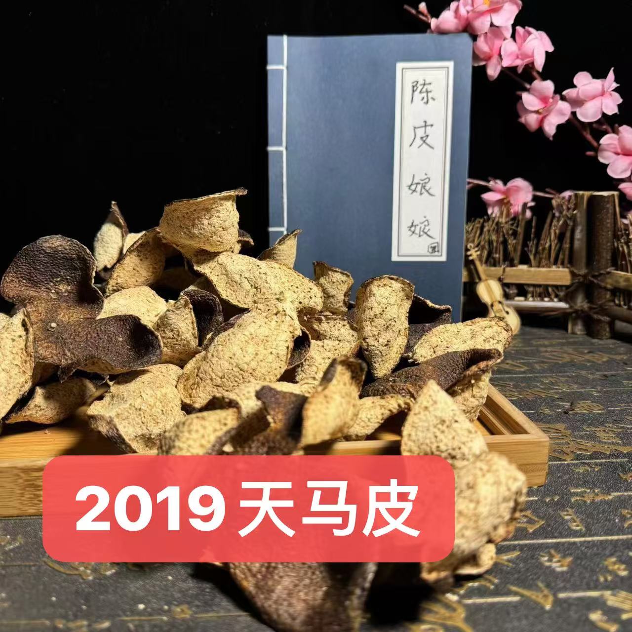 真皮新会大红皮陈皮娘娘好货2019年老树陈皮 天马驳枝 大红 香甜