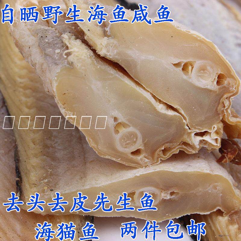 咸鱼先生鱼干深海鱼海猫鱼干海兔鱼大口鱼蛤蟆