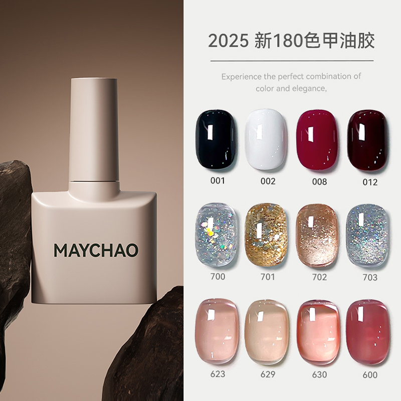Maychao美潮全新180色全色系甲胶