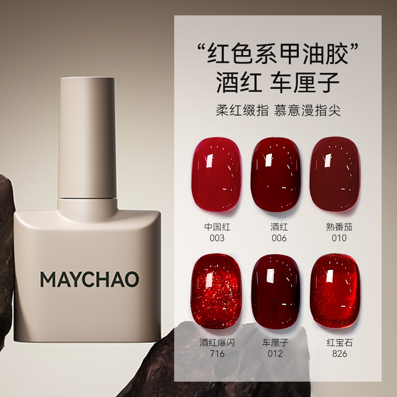 美潮节日红色系猫眼纯色甲油胶