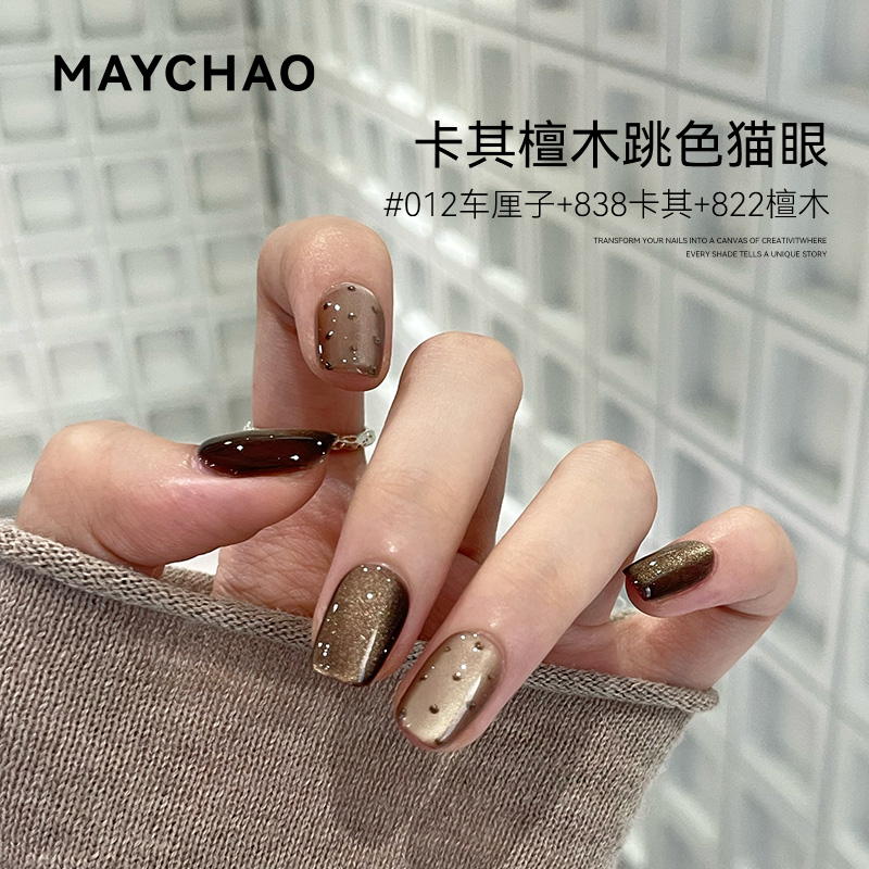 美潮卡其色甲油胶玻璃珠猫眼美甲