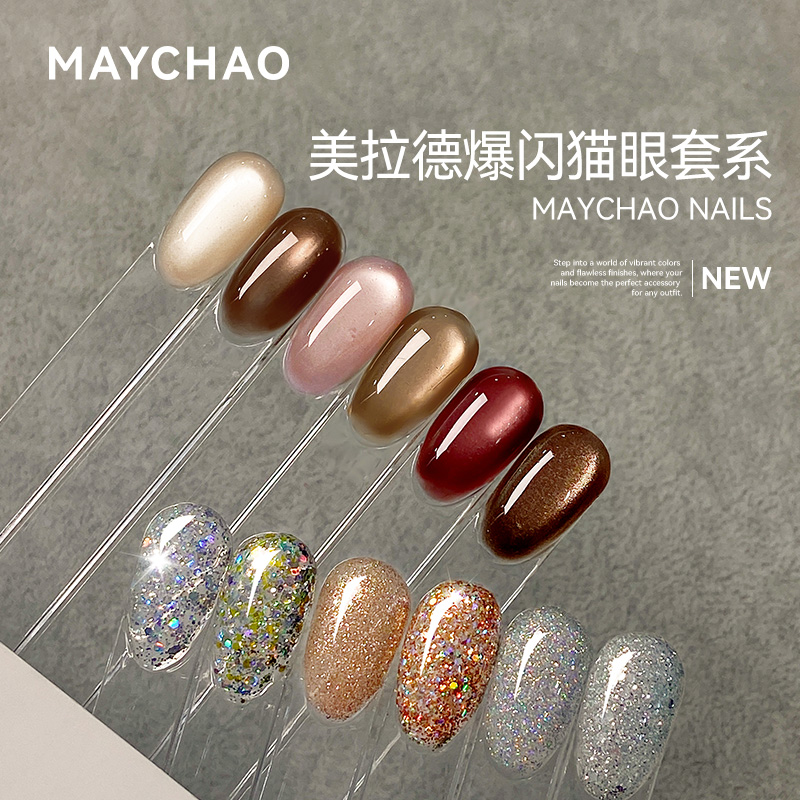 美潮猫眼甲油胶美拉德爆闪美甲胶