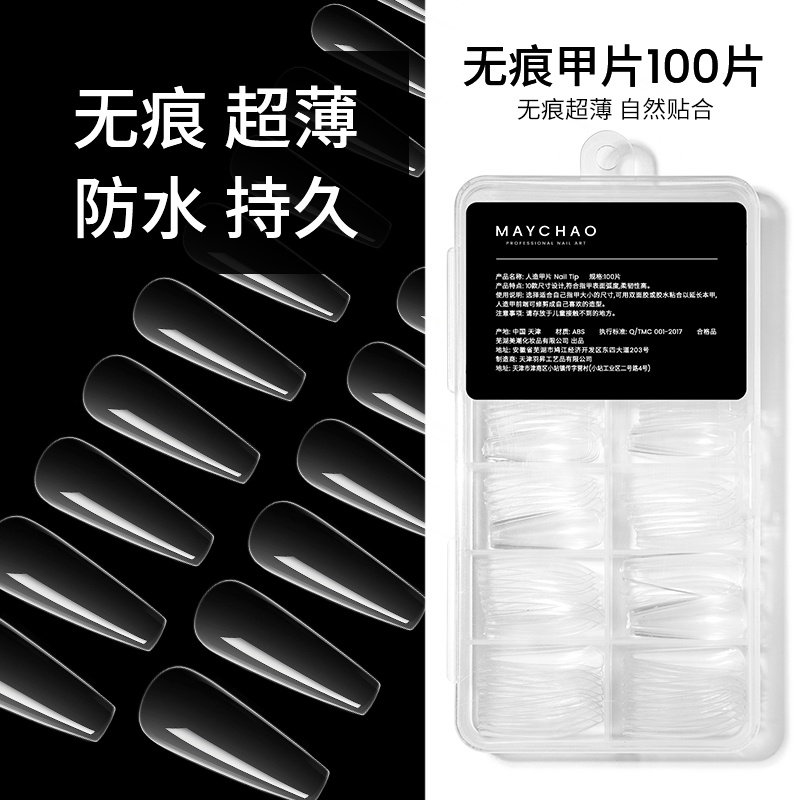 甲片美甲贴片超薄无痕成品可拆卸穿戴式透明全贴延长脚趾假指甲片