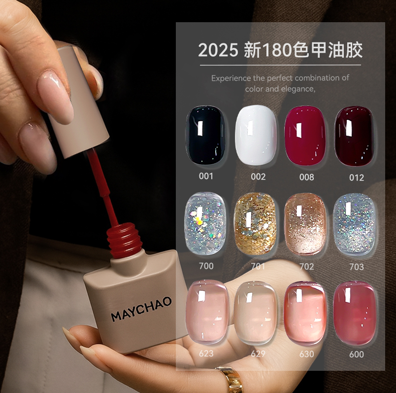 Maychao美潮全新180色全色系甲胶