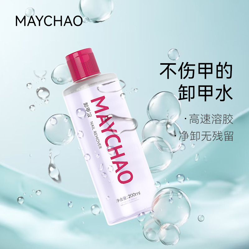 美潮卸甲水温和不伤手美甲店专用