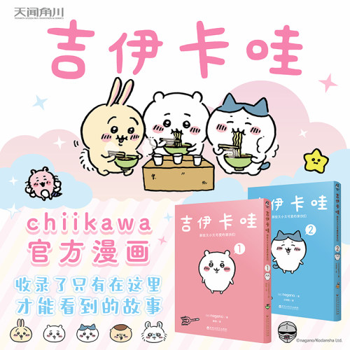 chiikawa又小又可爱nagano