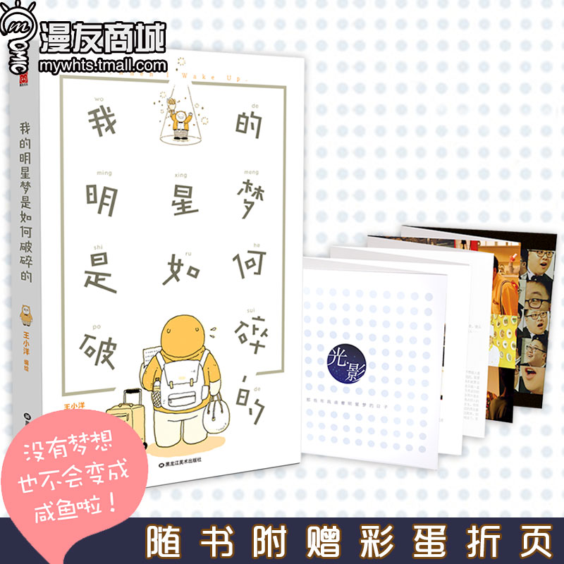 北漂奋斗故事收录真实经历照片没有梦想也不会变成一条咸鱼励志绘本