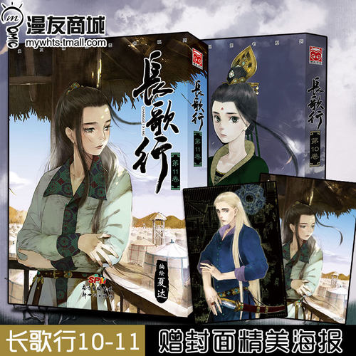 李长歌情愫暗生 却误算阿史那隼性命