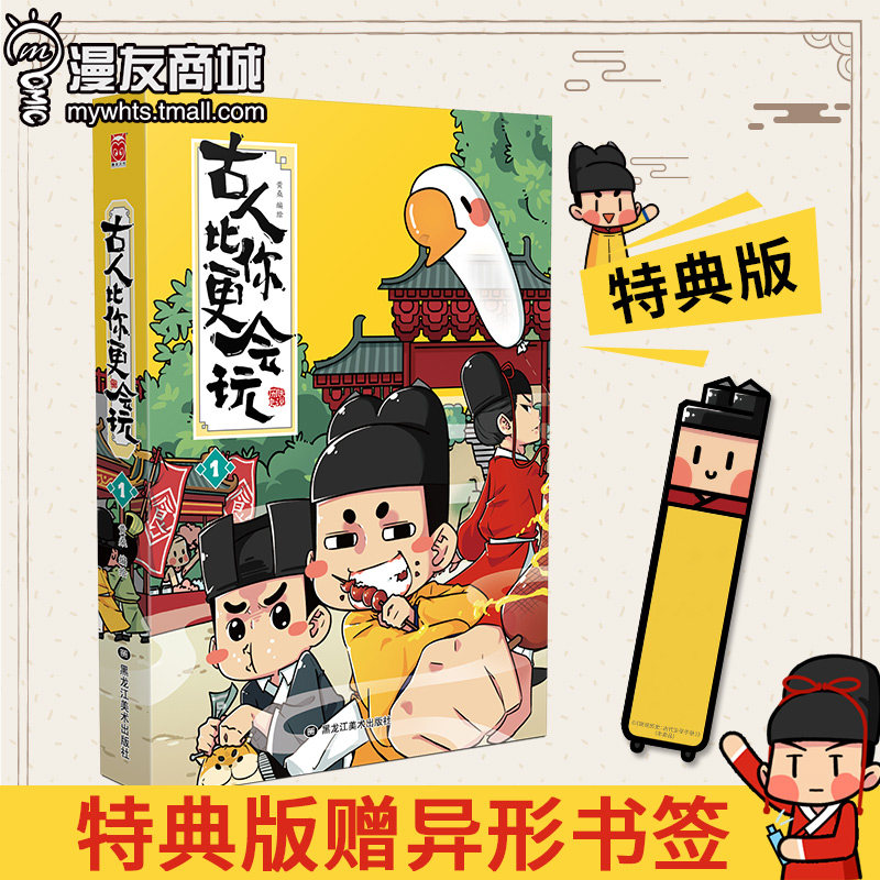 【特典赠异形书签】漫友现货 正品包邮 古人比你更会玩1 黄桑编绘 朕说 趣味历史科普古代生活漫画畅销不可描述使用感如何?