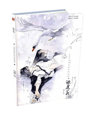 漫友包邮 银莲花 何何舞ENO. 古风经典画集十年再版 改版装帧 手绘古风水墨绘本插画集画册书 墨涧花骨鸟
