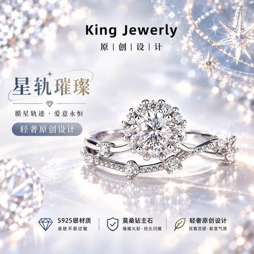 S925银50分莫桑钻星轨戒指