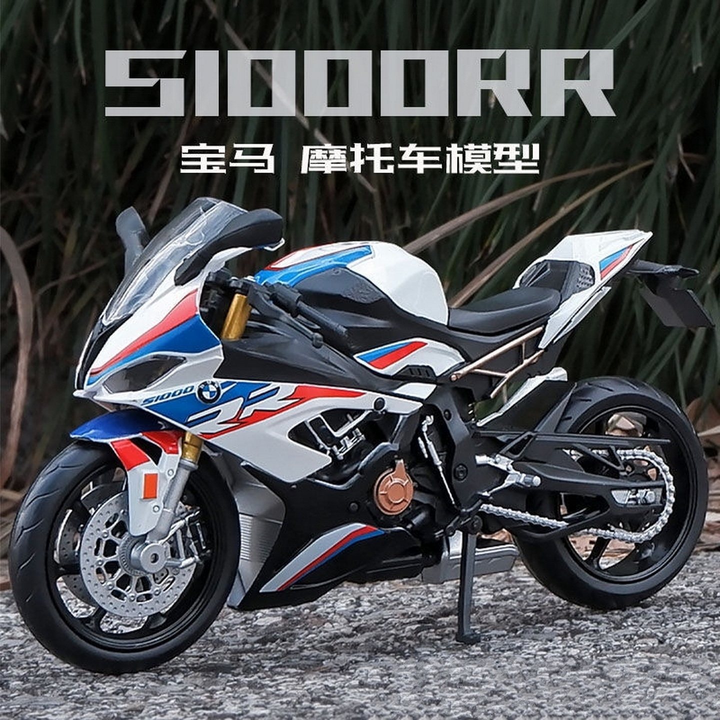 宝马S1000RR合金摩托车模型避震滑行战斧赛车机车玩具车收藏摆件