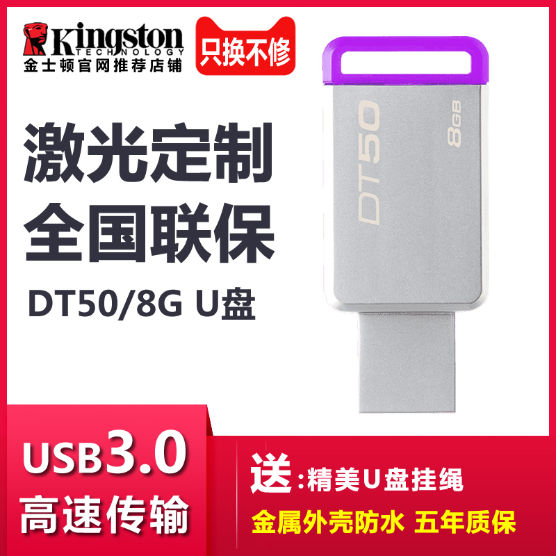 ½ðÊ¿¶ÙUÅÌ8guÅÌ ¸ßËÙUSB3.1 DT50 8G UÅÌ8g¸ßËÙ½ðÊôUÅÌ