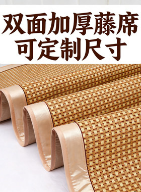 品质双面两用凉席可定制任意尺寸