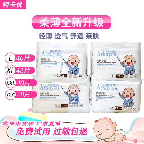 阿卡优纸尿裤拉拉裤超薄干爽透气