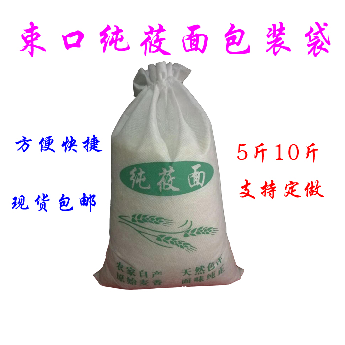 束口无纺布包装袋面粉大米小米包装袋现货供应支持定做方便快捷