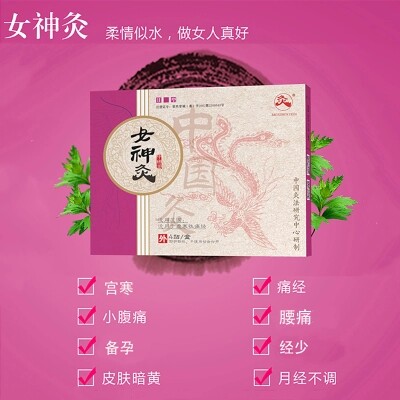 武汉国灸 女神灸痛经灸月经不调宫寒淤血无烟自发热痛经贴艾艾贴