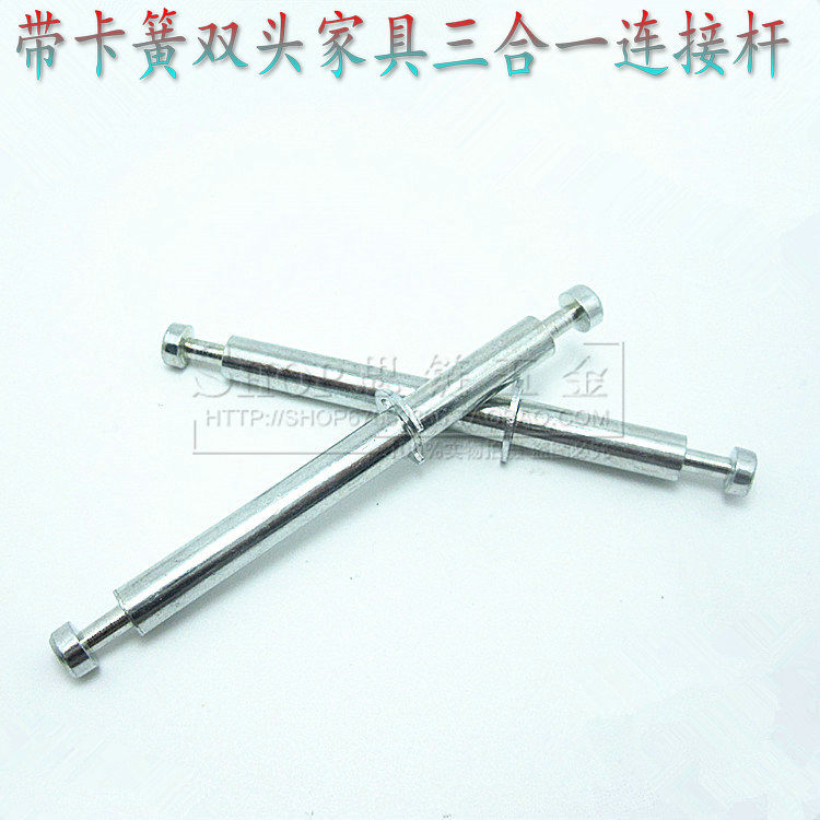 带卡簧双头三合一连接件杆 家具橱柜办公桌椅子连接杆 拉杆螺丝