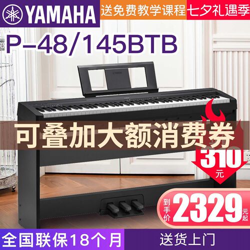 雅马哈电钢琴P48B专业88键