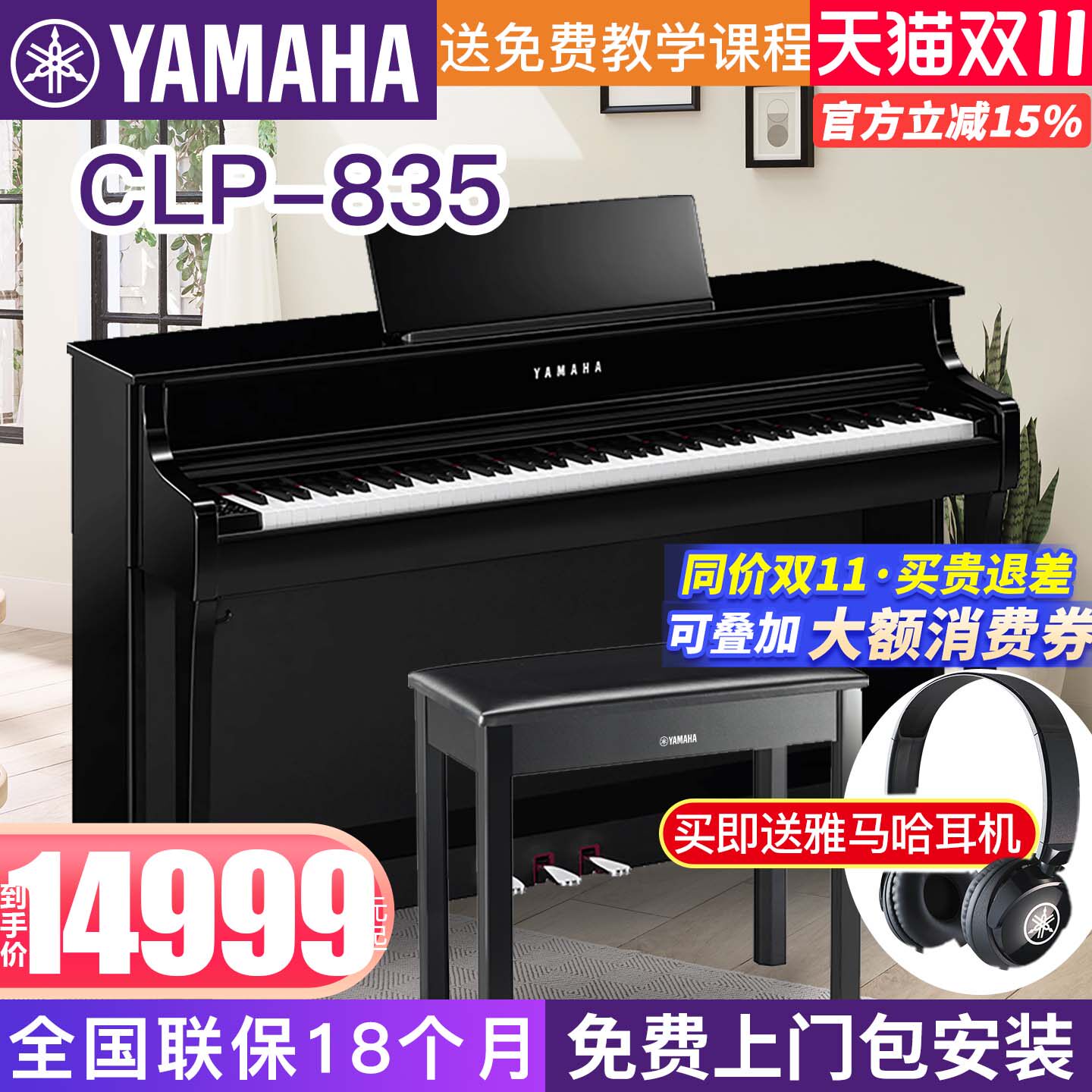 雅马哈电钢琴CLP-835高端成人专业表演立式88键重锤数码钢琴735