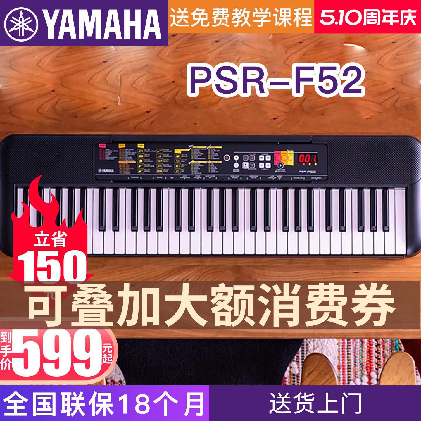 雅马哈PSR-F52电子琴初学者入门61键成年儿童幼师专业