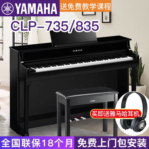 雅马哈电钢琴CLP-835高端成人专业表演立式88键重锤数码钢琴735