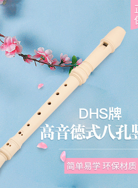 奇美DHS高音德式8孔竖笛专业演奏竖笛德式8孔高音德式竖笛