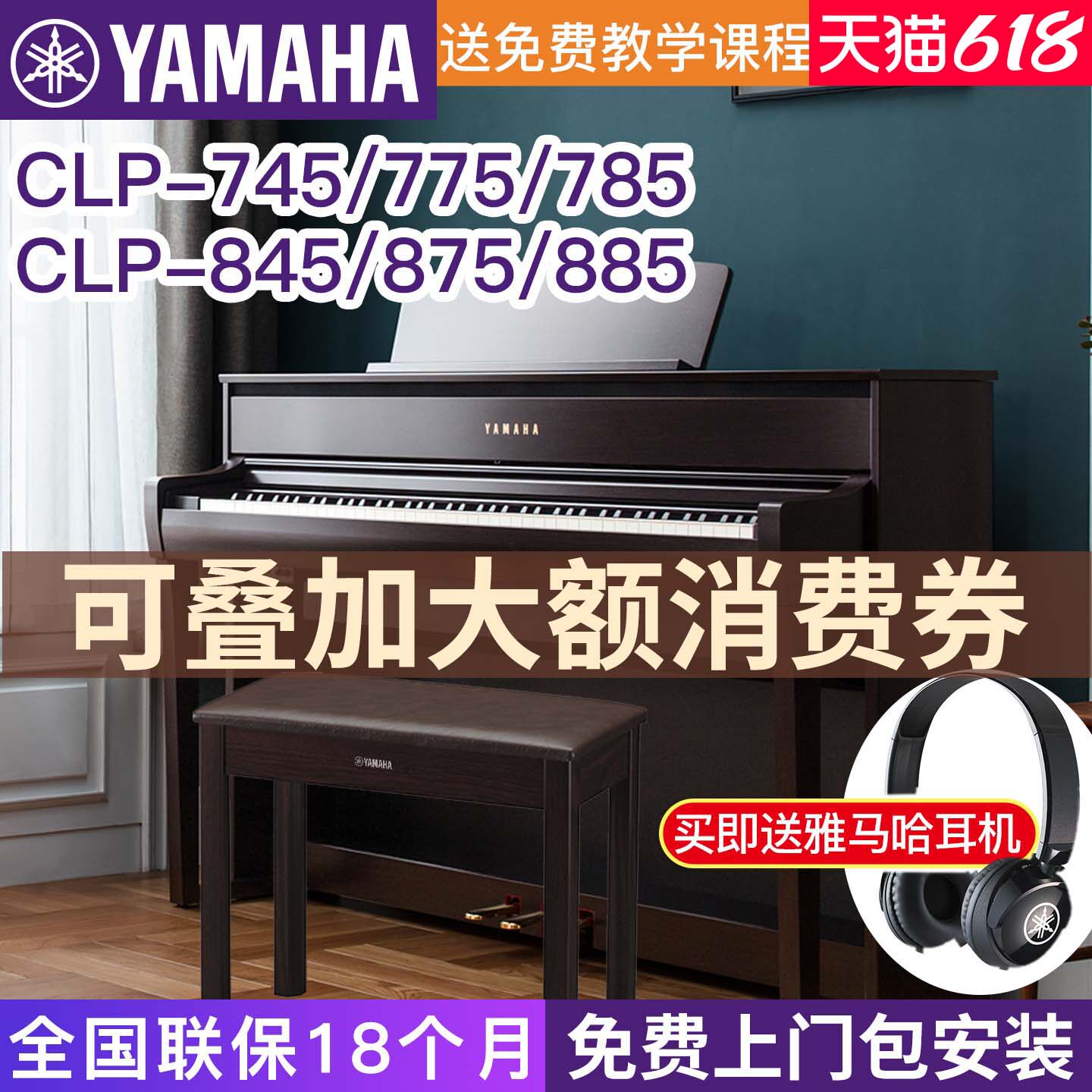 雅马哈电钢琴CLP-745775785高端专业立式88键重锤进口表演845升级
