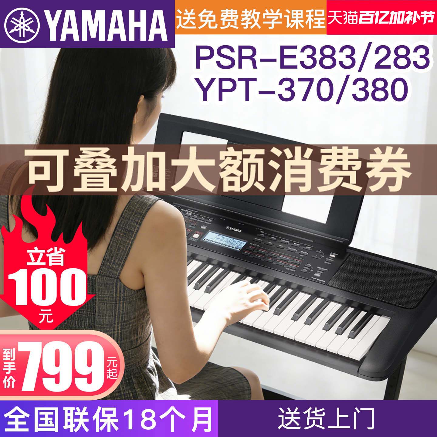 雅马哈电子琴PSR-E383初学者入门成年儿童力度61键家用370升级