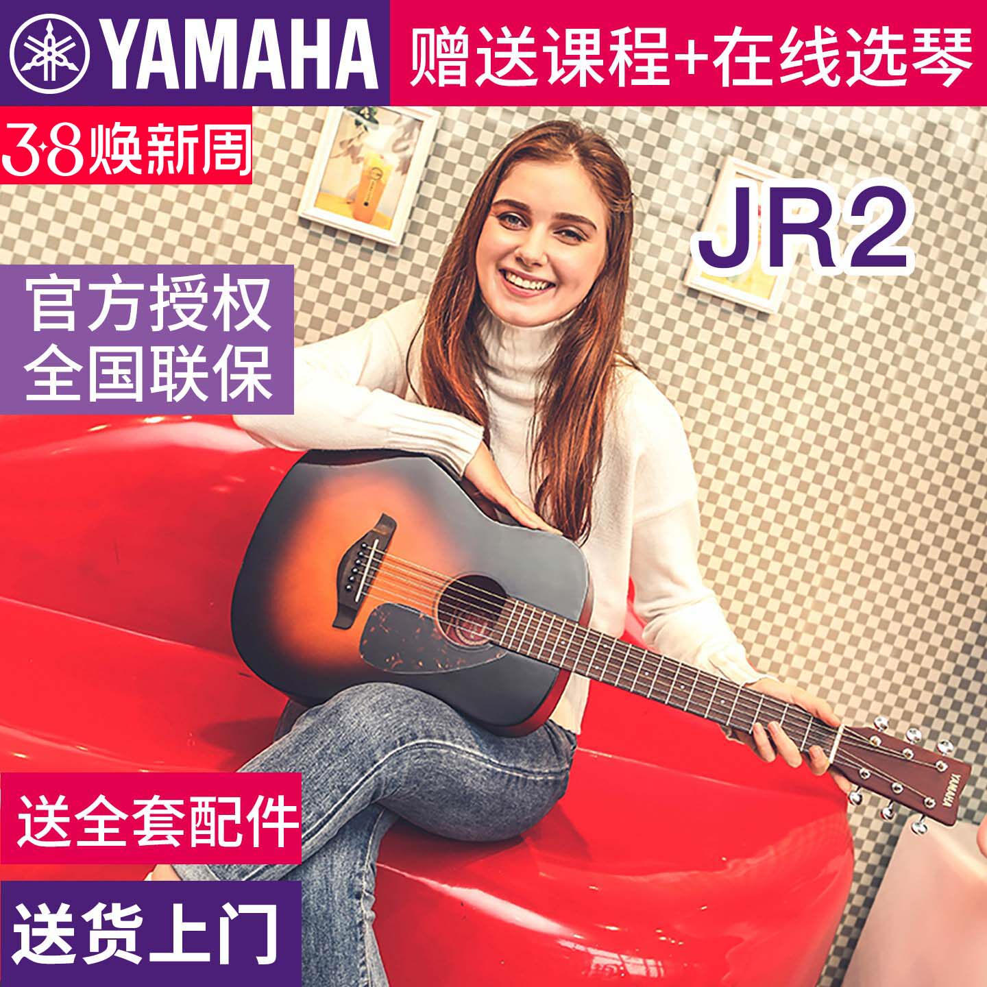 YAMAHA雅马哈JR2S吉他单板民谣儿童初学者成年旅行便携小吉它34