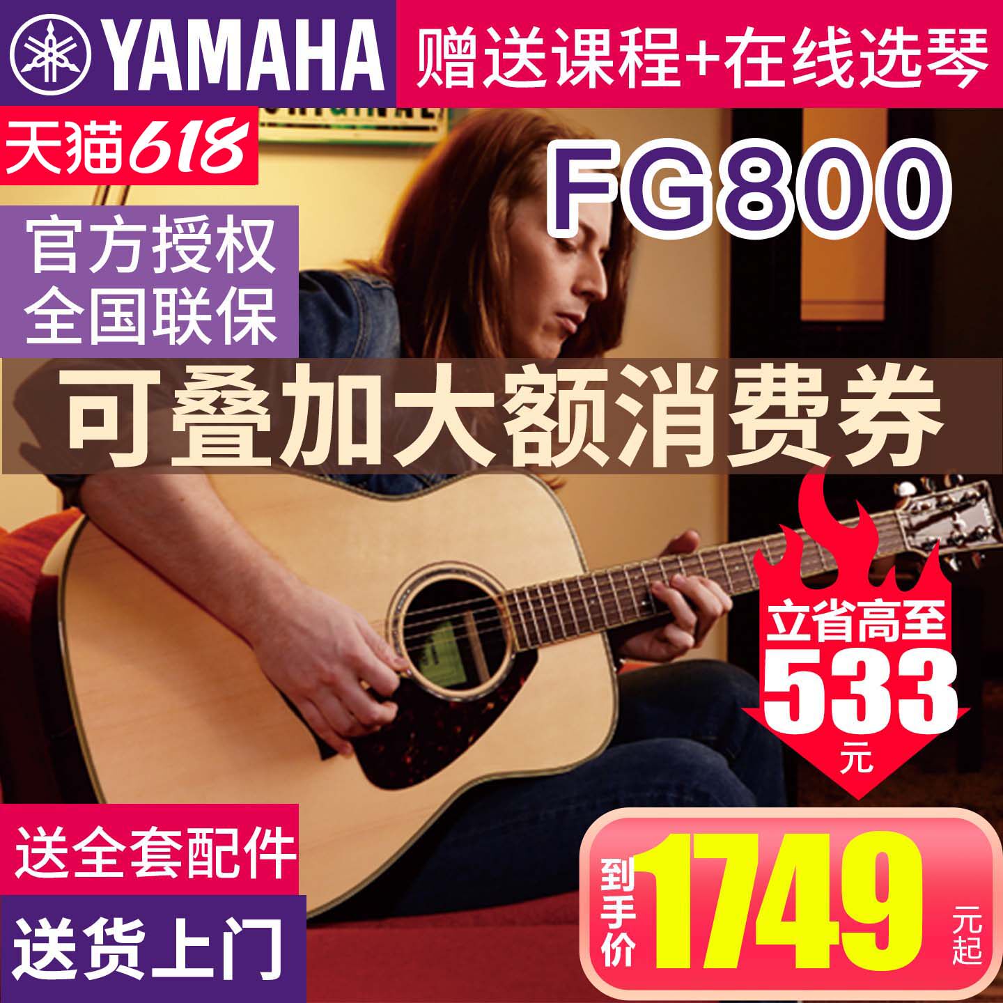 雅马哈吉他FG800民谣单板木吉它FGX800C电箱琴男女学生41/40英寸