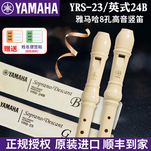雅马哈竖笛原装进口德式英式