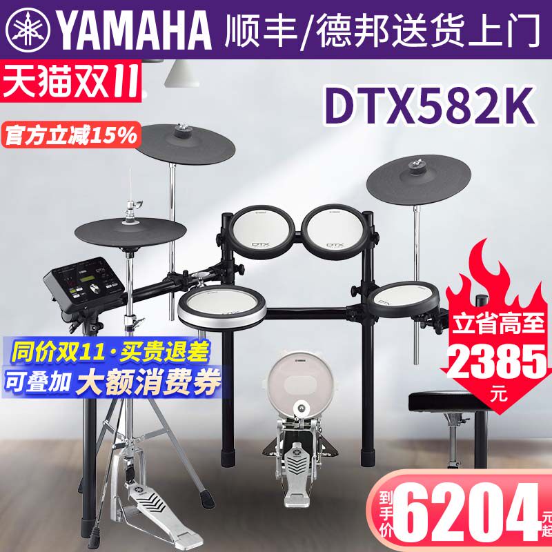 雅马哈电鼓电爵士鼓电子鼓DTX582K/532K电架子鼓送礼包