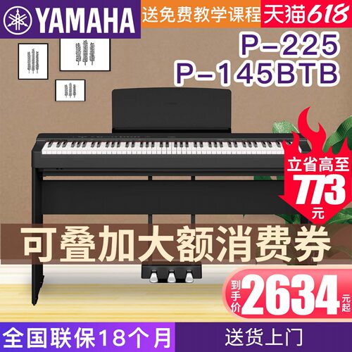 雅马哈电钢琴P-225重锤
