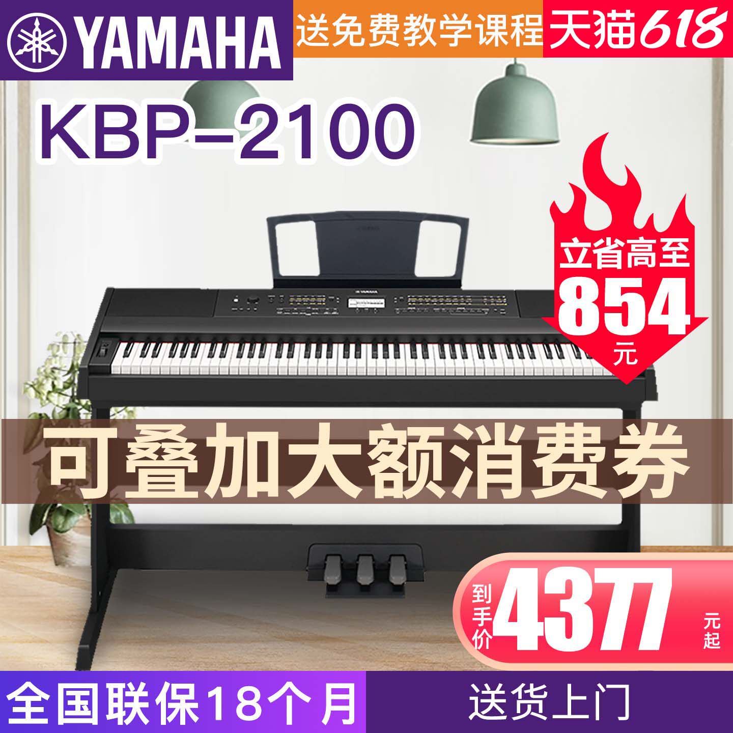YAMAHA雅马哈KBP2100电钢琴88键重锤考级比赛数码钢琴