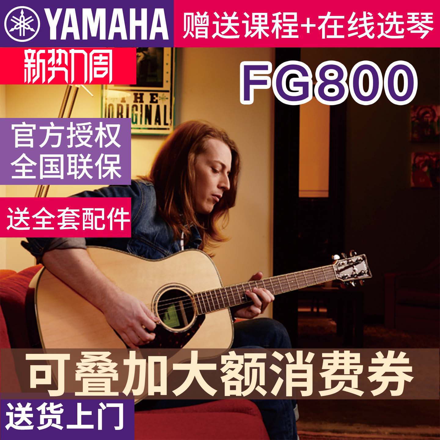 雅马哈吉他FG800民谣单板木吉它FGX800C电箱琴男女学生41/40英寸