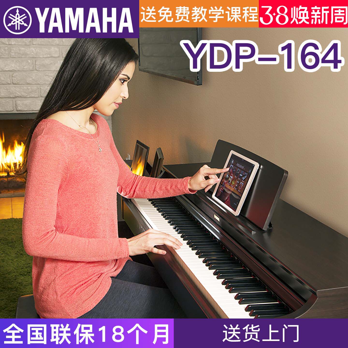 雅马哈电钢琴YDP164/YDP-164数码电子钢琴88键重锤专业进口教学