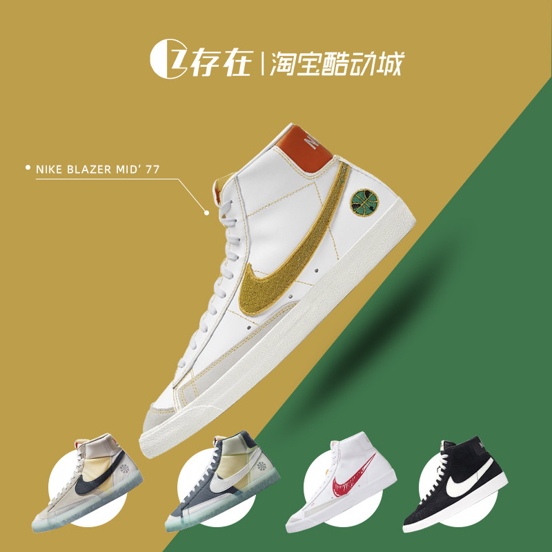 nike blazer mid77耐克开拓者男女外星人板鞋休闲鞋864349 dd9239