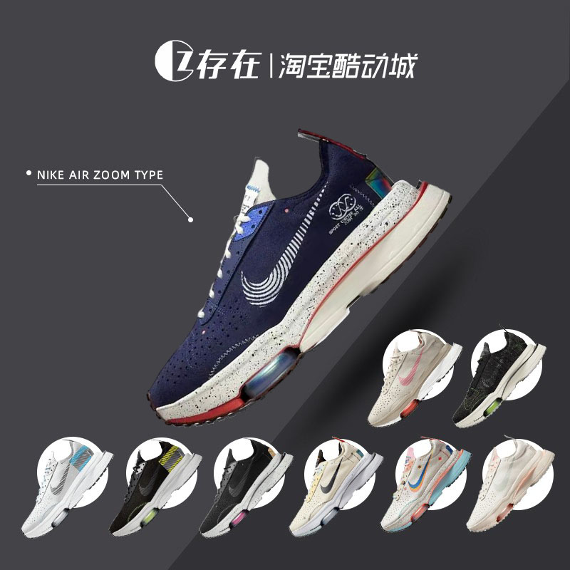 Nike耐克 AIR ZOOM TYPE SE 3M男女气垫增高跑步鞋CJ2033 CZ1151-封面