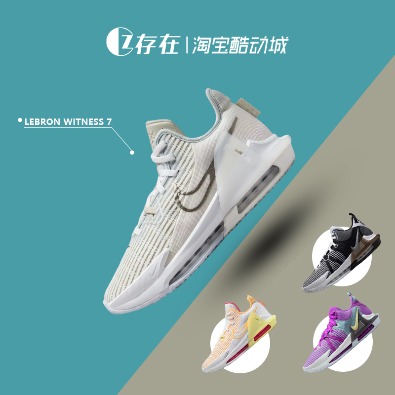 Nike/耐克 LEBRON WITNESS 7詹姆斯男子实战篮球鞋 DM1122 DC8994