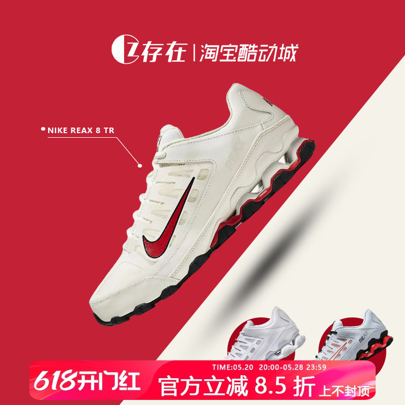 Nike/耐克 Reax 8 TR Mesh 低帮减震健身训练鞋 621716-033-102 运动鞋new 综合训练鞋/室内健身鞋 原图主图