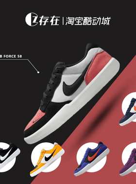 Nike耐克SB FORCE 58男女低帮复古滑板鞋运动休闲鞋DV5476 DV5476