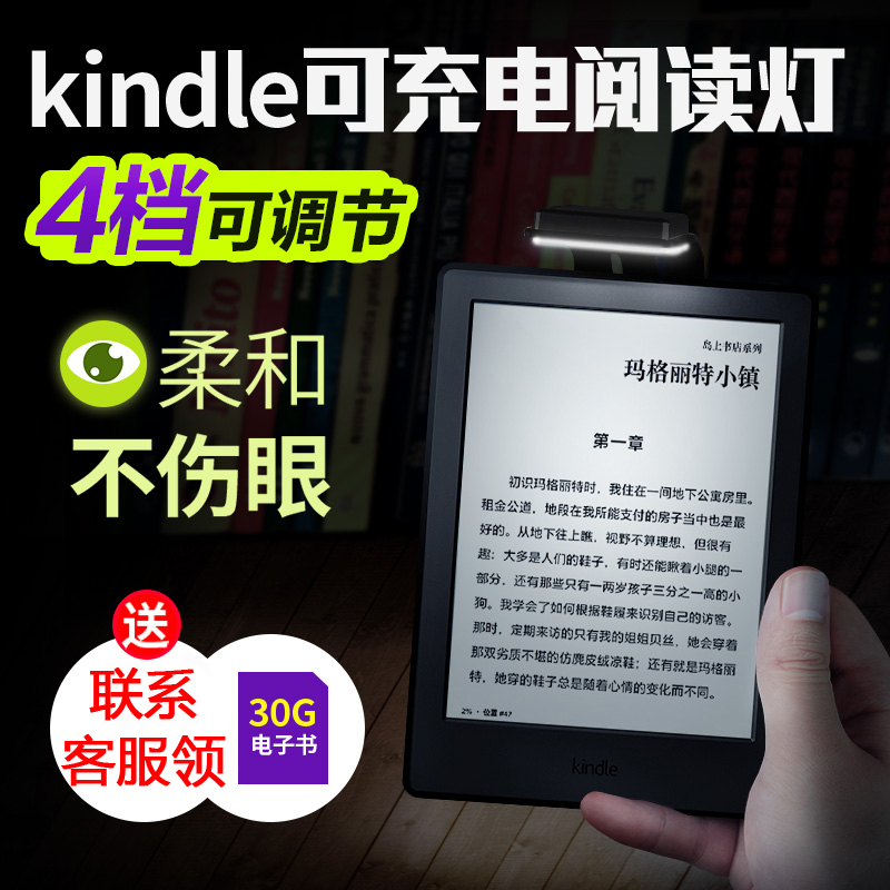 ÄÉͼÉKindleÔĶÁµÆusb³äµçµÆ»¤ÑÛÃÔÄã¼ÐÊéÒ¹¶ÁµÆ558ÈëÃÅ¿î/ßä¹¾