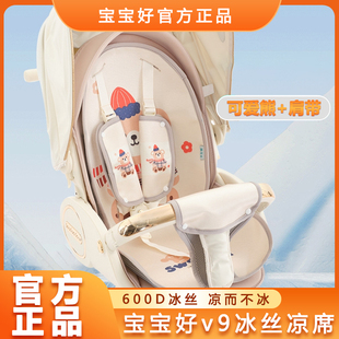 宝宝好V9婴儿车凉席垫V9-C推车凉席婴儿车A类坐垫通用凉席垫V9max