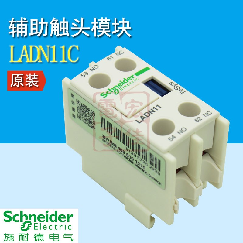 施耐德 LADN11C 辅助触头模块 接触器附件 一开一闭 正装原装正品